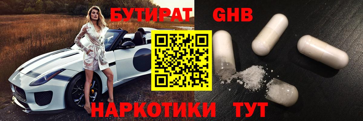 БУТИРАТ оксибутират Полевской