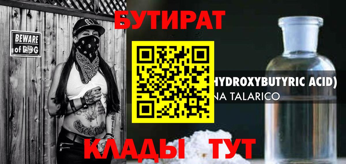 Полевской  Бутират  Вход с VPN  БУТИРАТ бутик 