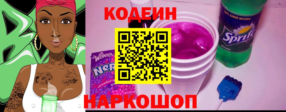Кодеиновый сироп Lean напиток Lean (лин) Полевской