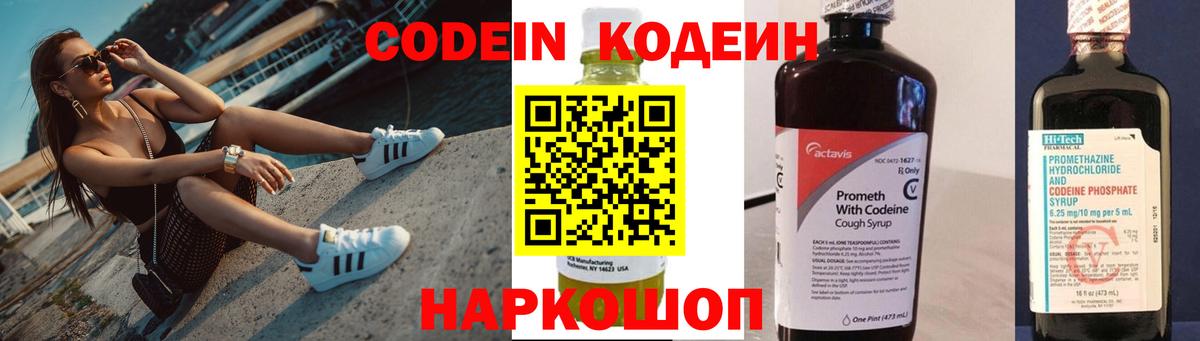 Кодеиновый сироп Lean напиток Lean (лин)  Вход с VPN  Codein напиток Lean (лин)  Полевской 