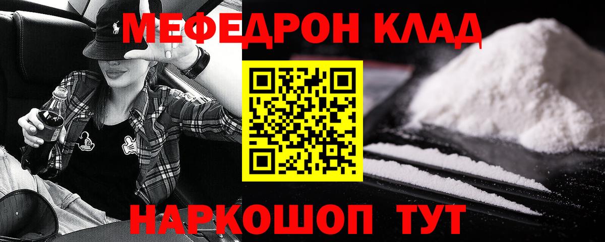 МЯУ-МЯУ  МЕФ mephedrone  Вход с VPN  МЕФ мяу мяу  Полевской  Меф 