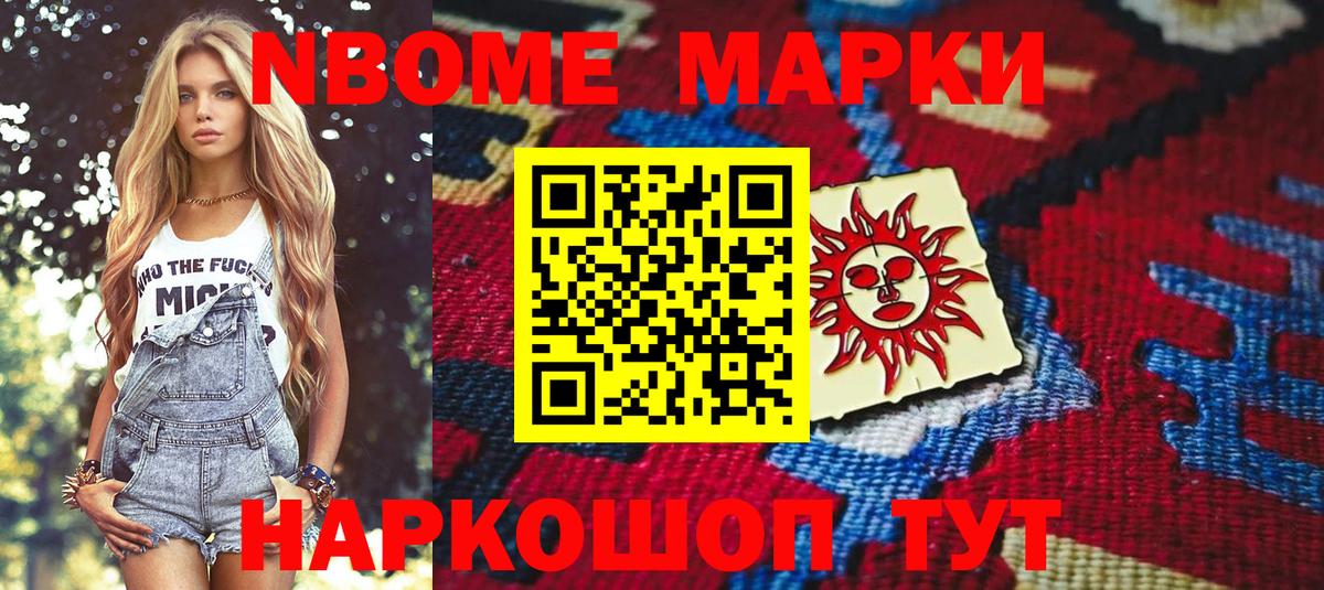 Марки 25I-NBOMe 1,5мг Полевской
